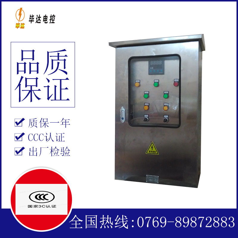 宝清控制箱